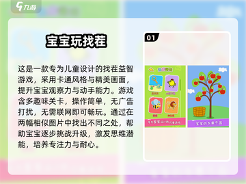 🔥2025最火幼儿游戏榜单出炉！🎮宝宝爱玩到停不下来截图2