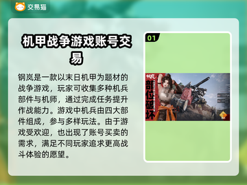 钢岚账号交易平台推荐💥游戏党必看！🔥截图2
