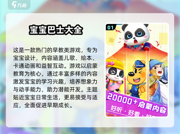 🔥2025超有趣宝宝早教游戏大合集！👶🎮截图2