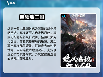 🔥2025三国游戏TOP10榜单出炉！🎮截图5