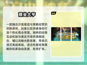 🔥2025最火商业帝国游戏TOP榜💼截图5