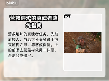 博德之门3🔥真魂者拯救方法大全！⚡截图3