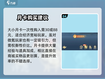 踏风行月卡🔥超值吗？游戏党必看！🎮截图5