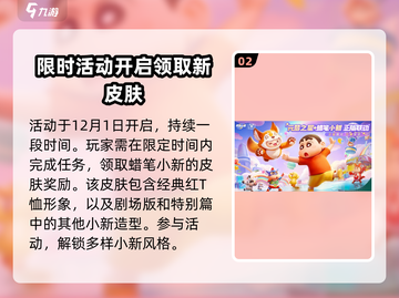 元梦之星蜡笔小新🔥超简单获取方法✨截图3