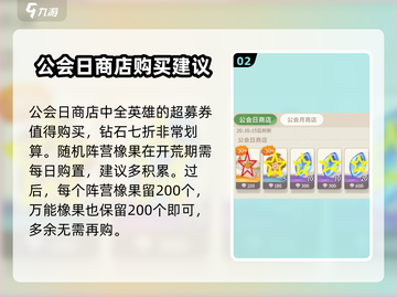 剑与远征2公会商店兑换🔥超值推荐来啦！截图3