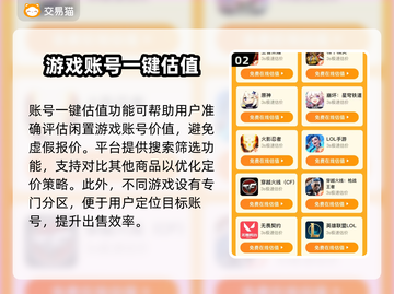 游戏账号一键估值平台🔥《游戏名称》玩家必看！📈截图3
