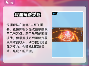 崩坏3第二部🔥新手必看！入坑指南⚡超全建议截图5