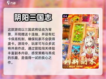 🔥2022必玩三国养成游戏推荐💥截图5