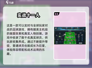 ⚽2025年必玩的足球巨星游戏推荐！🔥截图4
