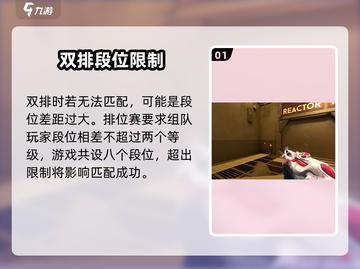 🔥无畏契约排位差段位组队秘籍💥截图2