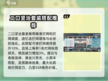 排球少年手游✨二口坚治玩法详解来啦！截图4