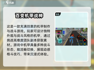 🔥2025最受欢迎机甲游戏合集，免费下载链接在这里！🚀截图6