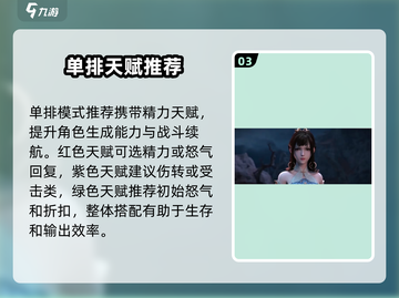 永劫无间手游🔥殷紫萍天赋推荐带法✨截图4