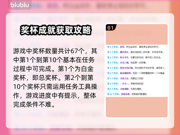 心灵杀手2白金全解锁条件⚡玩家必看！截图2