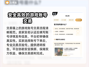 游戏账号交易平台🔥【游戏号交易秘籍】👇截图3