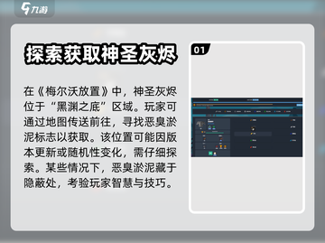梅尔沃放置🔥神圣灰烬获取全攻略✨截图2
