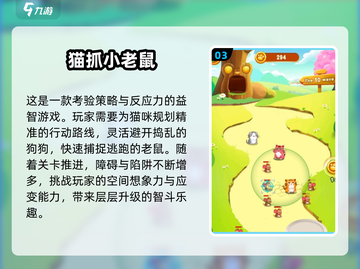 🔥2025猫捉老鼠游戏大汇总🐭✨截图4