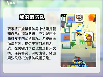 🔥2025必玩消防员游戏合集！🔥截图8