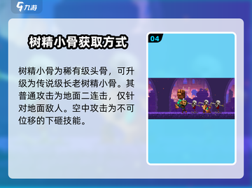 小骨英雄杀手🔥头骨攻略与角色全介绍！ Skeleton截图5