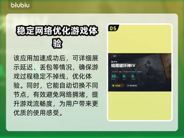 暗黑破坏神4卡顿🔥用这个加速器秒解决！截图6