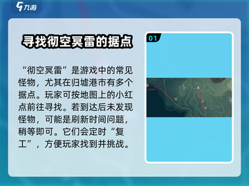 鸣潮⚡彻空冥雷怪物位置大曝光！游戏玩家必看🔥截图2