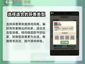 大话仙境🔥异兽攻略玩法超全介绍！🎮截图2
