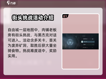 破碎之地🔥自由城街头挑战玩法大揭秘！🎮截图2