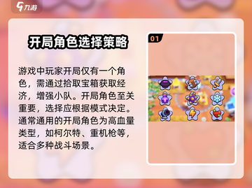 爆裂小队🔥开局必看！新手玩法全揭秘🎉截图2