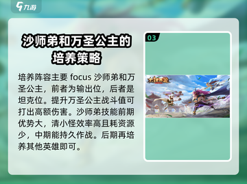 大话西游归来🔥最强伙伴搭配攻略✨截图4