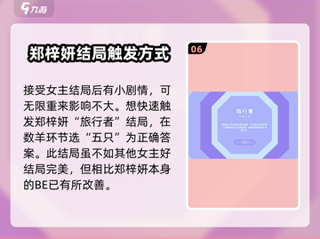 游戏名《完蛋我被美女包围了》郑梓妍攻略结局🔥❤截图7