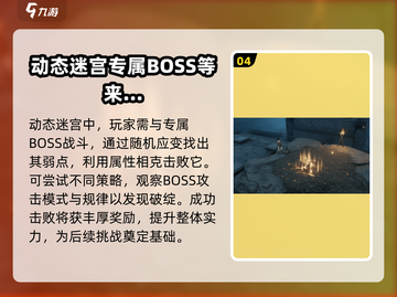 仙剑世界动态迷宫🔥超详细玩法攻略来了！截图5