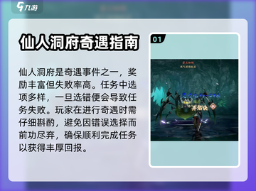 凡人修仙传：仙人洞府🔥秘境事件全揭秘！截图2
