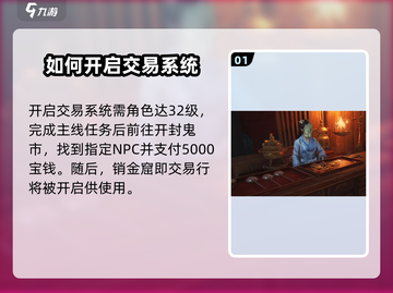 燕云十六声交易系统大起底！游戏党必看👇截图2