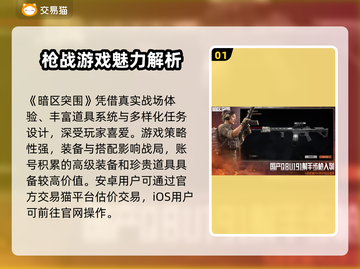 🔥暗区突围账号估价新渠道曝光！💰截图2