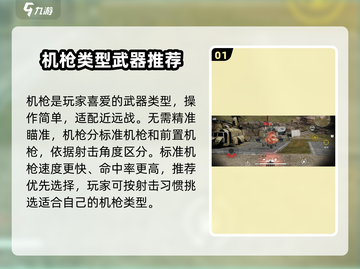 创世战车🔥最强武器分享，助你战场称霸！截图2