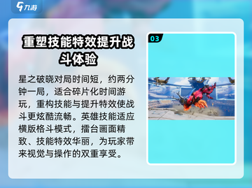 王者荣耀星之破晓🔥上线，好玩到停不下来！🎮截图4