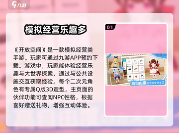 🔥开放空间公测链接分享，游戏名必玩🔥截图2