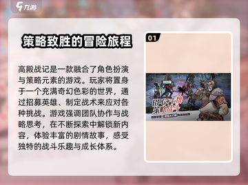 高殿战记🔥超好玩！主要玩法一网打尽🎮截图2