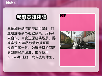 三角洲行动🔥闪退解决+加速器下载链接分享！截图2