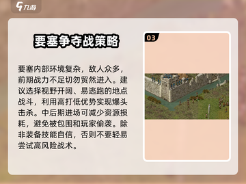 生存要塞🔥新手必看！玩法攻略大公开🎮截图4