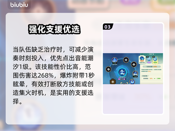 🔥《奇幻梦旅人》乐师神级加点💥截图4