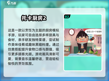 🔥2025超火厨房小游戏合集🍳🎮截图4