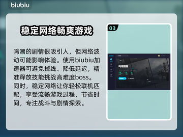 鸣潮⚡国服闪退解决加速器推荐🔥截图4