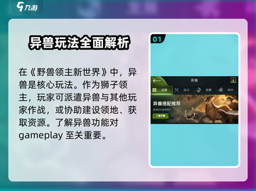 野兽领主新世界🔥异兽玩法大揭秘🎮截图2