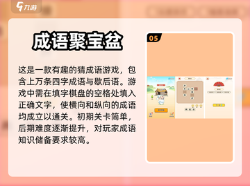 2023超🔥成语填空手游推荐🎉截图6