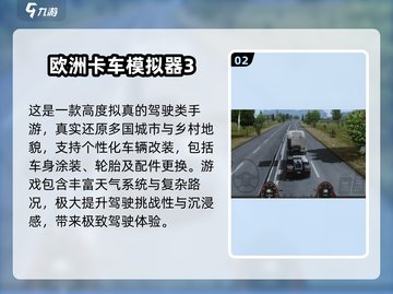 2025超火驾驶手游🔥主驾体验TOP榜🎮截图3