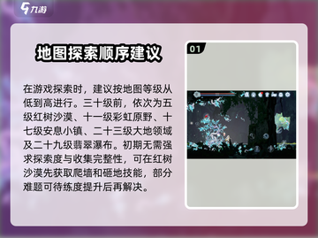 心渊梦境💥跑图顺序推荐🔥效率满分！🎮截图2