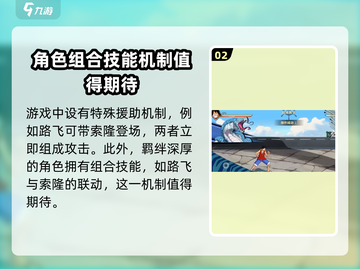 航海王壮志雄心援助🔥玩法超全介绍来啦！截图3