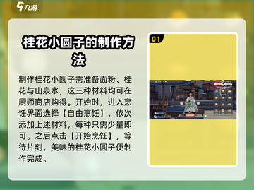浮生忆玲珑🔥桂花小圆子做法大公开！甜品党必学✨截图2
