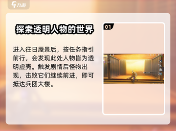 鸣潮🔥往日蜃景任务超简单攻略🎉截图2